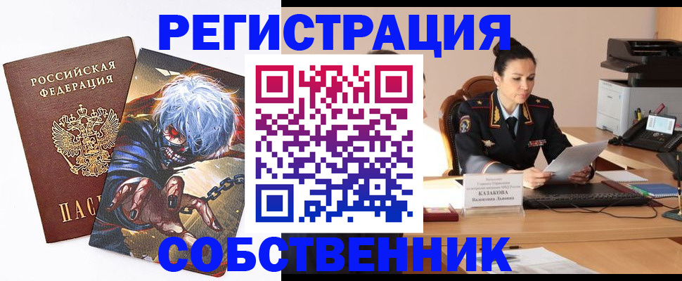 прописка штамп в Тайге
