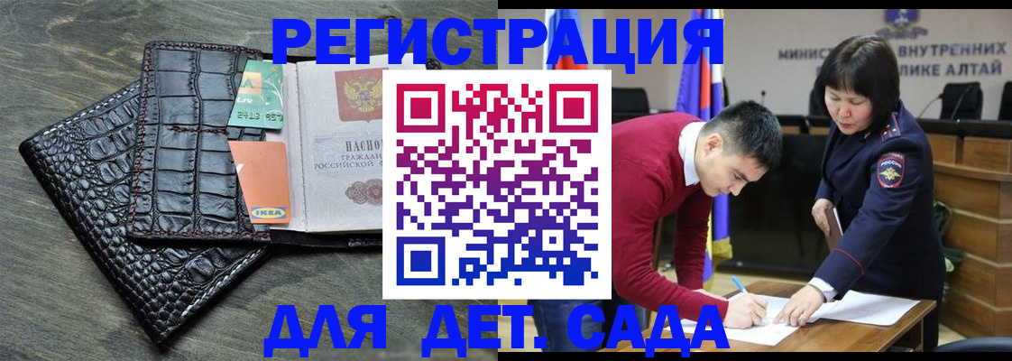 временная регистрация для школы в Тайге