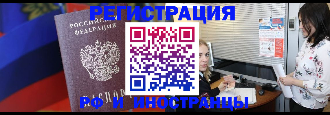 прописка регистрация в Тайге